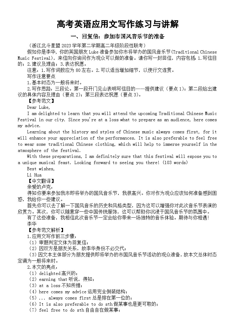 高中英语2024届高考复习应用文写作练习与讲解系列0601（共三篇）01