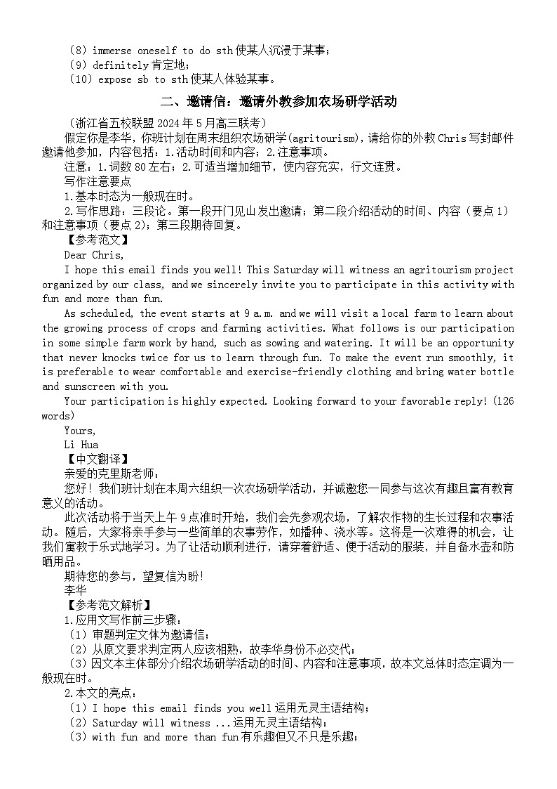 高中英语2024届高考复习应用文写作练习与讲解系列0601（共三篇）02