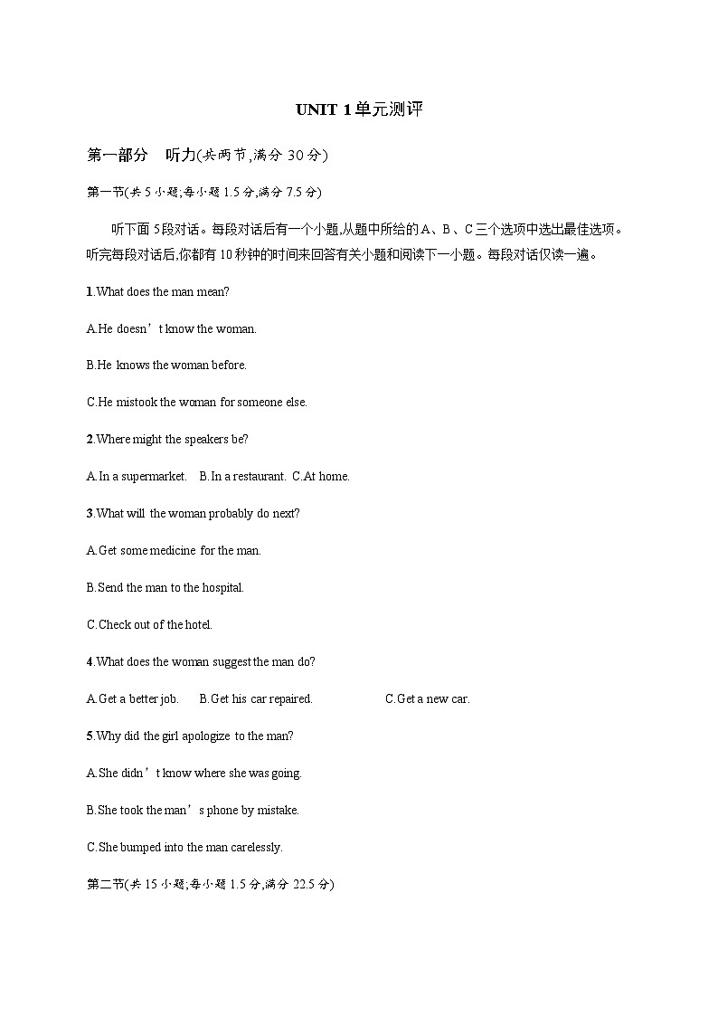 译林版高中英语选择性必修第二册UNIT1单元测试含答案第1页