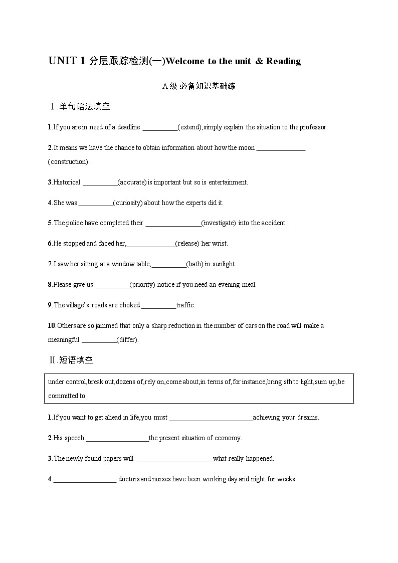 译林版高中英语选择性必修第二册分层跟踪检测(一)UNIT1 含答案01