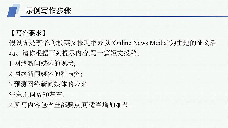 译林版高中英语选择性必修第二册UNIT1写作指导 介绍网络新闻媒体课件第7页