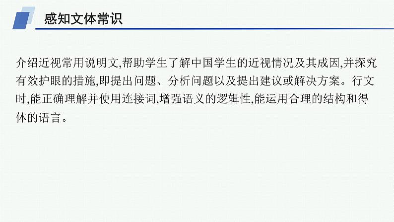 译林版高中英语选择性必修第二册UNIT3写作指导 介绍近视课件第2页