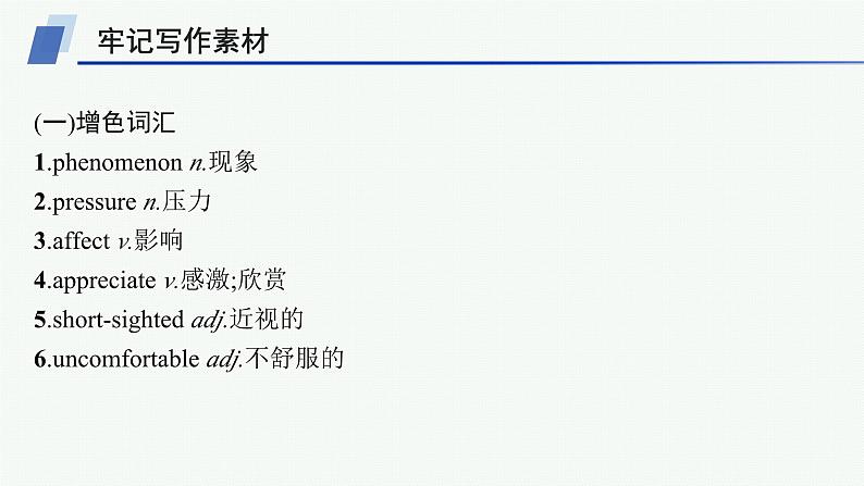 译林版高中英语选择性必修第二册UNIT3写作指导 介绍近视课件第3页