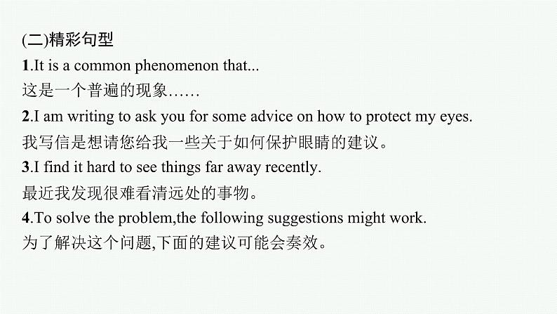 译林版高中英语选择性必修第二册UNIT3写作指导 介绍近视课件第4页