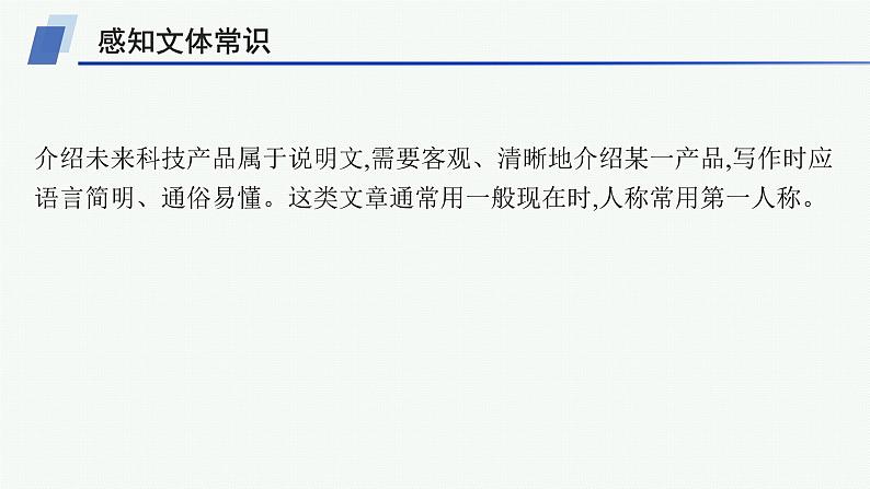 译林版高中英语选择性必修第二册UNIT4写作指导 介绍未来科技产品课件第2页