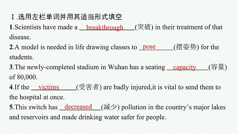 译林版高中英语选择性必修第二册UNIT4单元素能巩固提升课件第4页