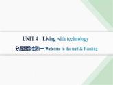 譯林版高中英語選擇性必修第二冊UNIT4 分層跟蹤檢測(一) 課件