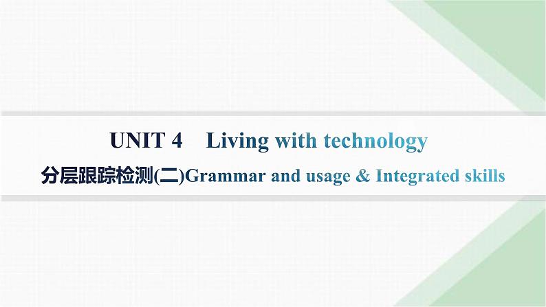 译林版高中英语选择性必修第二册UNIT4 分层跟踪检测(二) 课件第1页