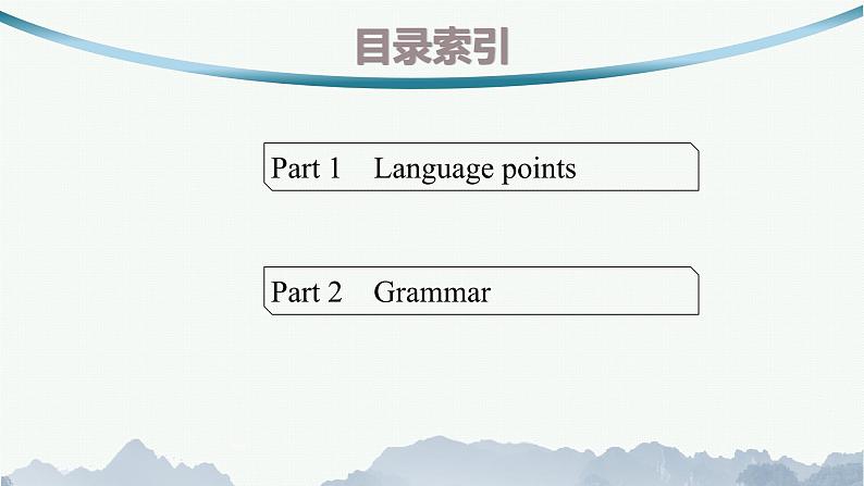 译林版高中英语选择性必修第二册UNIT2 Section B 课件第2页