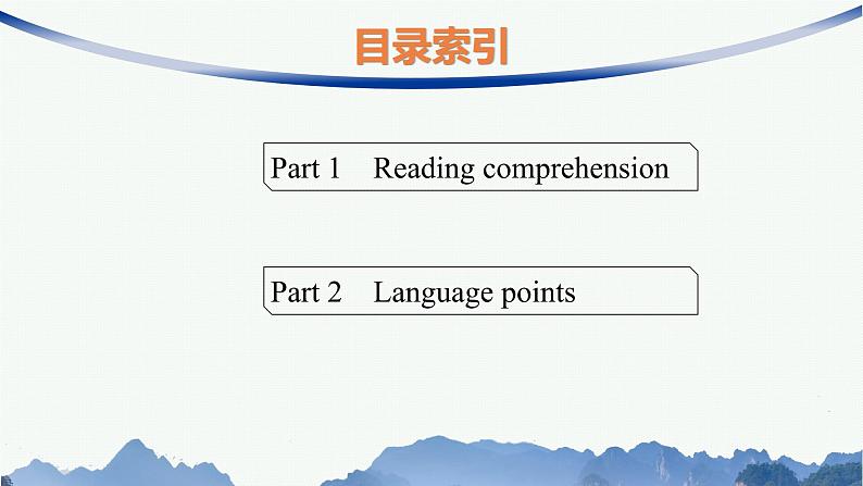 译林版高中英语选择性必修第二册UNIT4 Section A  课件第5页