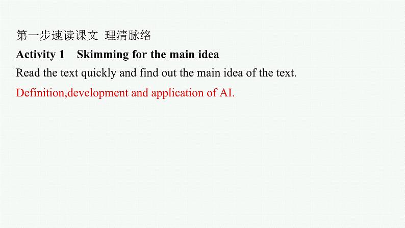 译林版高中英语选择性必修第二册UNIT4 Section A  课件第7页