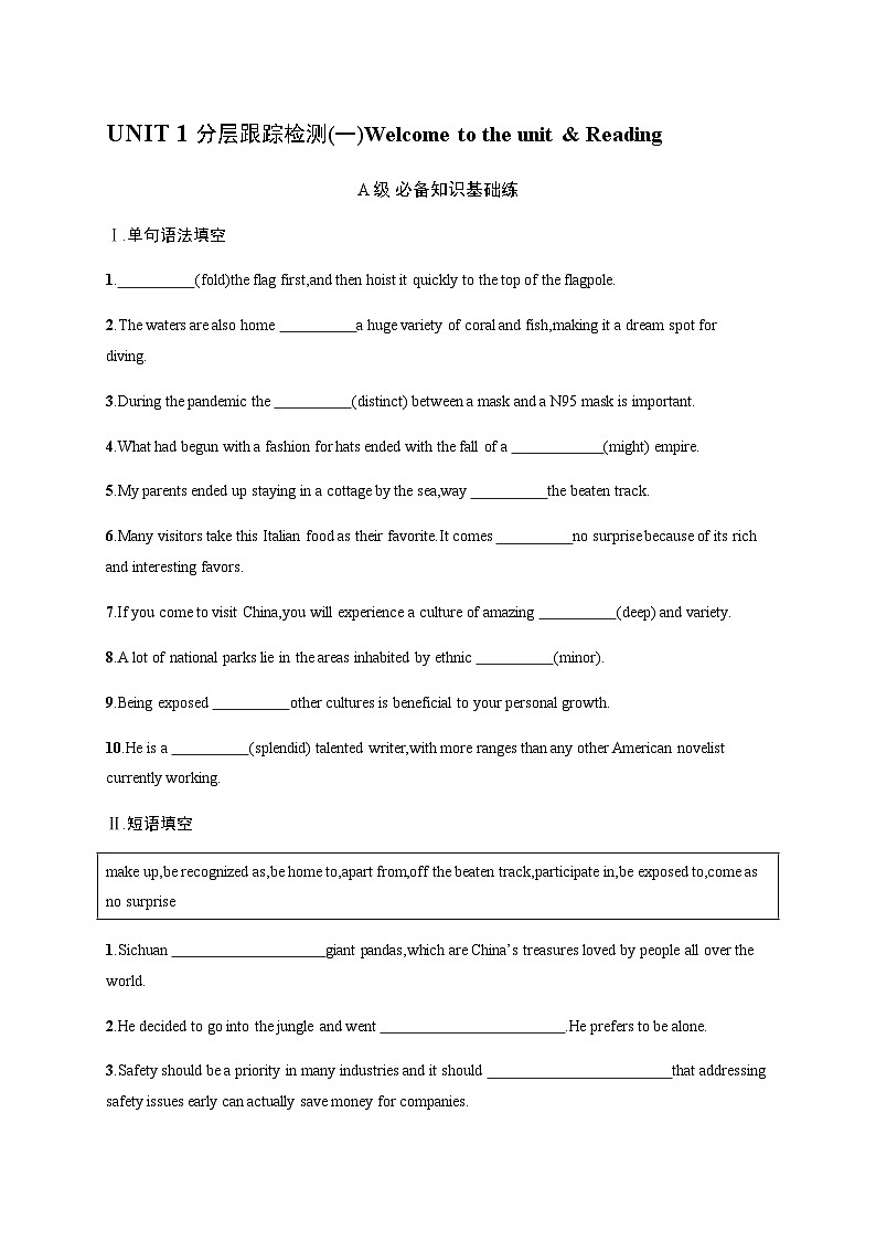 译林版高中英语选择性必修第三册分层跟踪检测(一)UNIT 1 含答案01