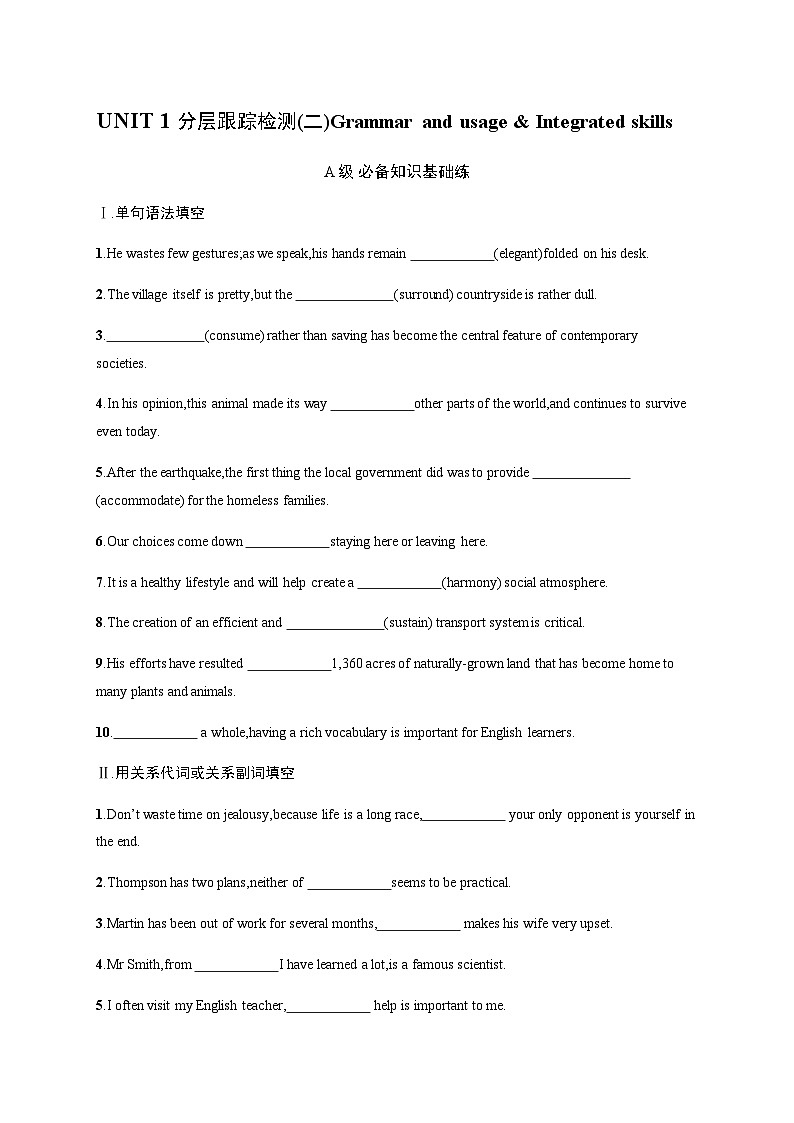 译林版高中英语选择性必修第三册分层跟踪检测(二)UNIT 1 含答案01