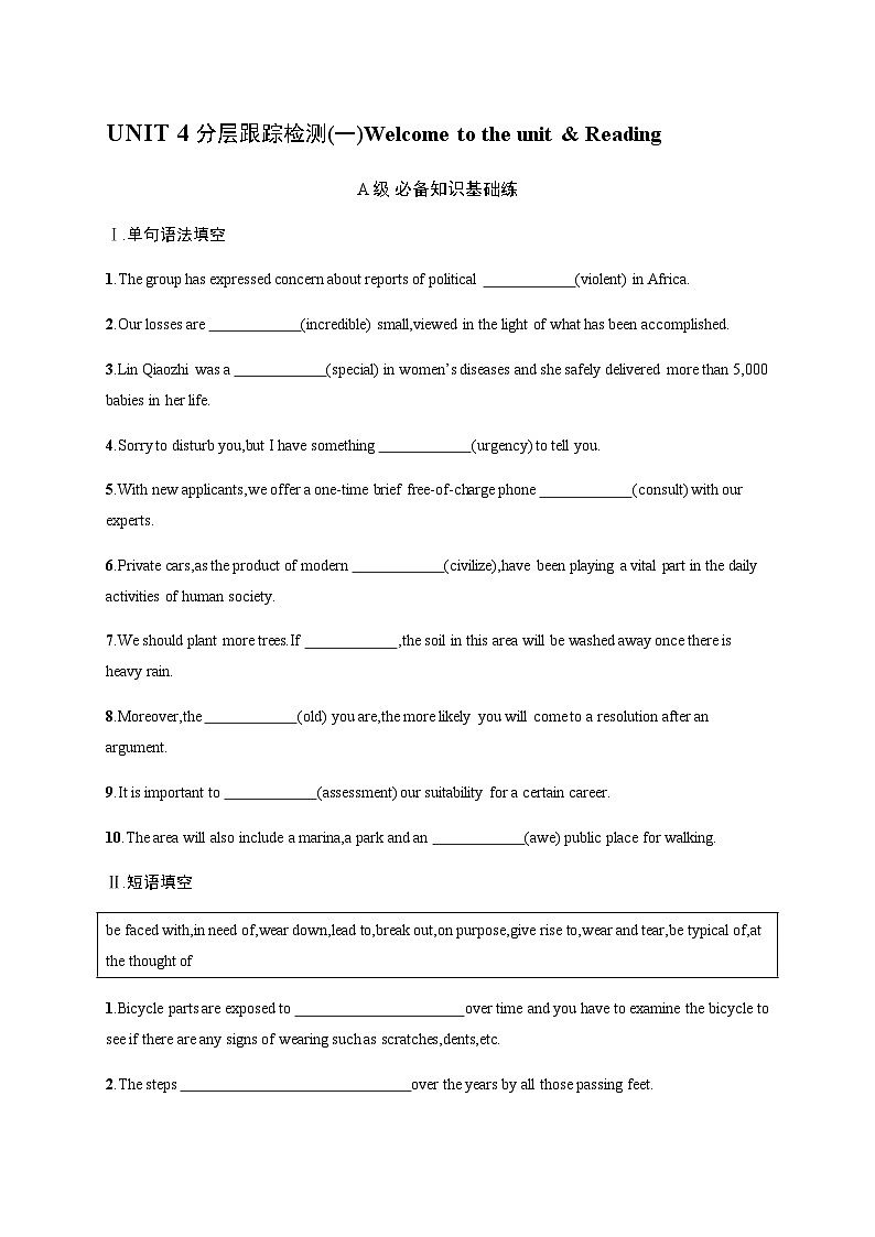 译林版高中英语选择性必修第三册分层跟踪检测(一)UNIT 4  含答案第1页