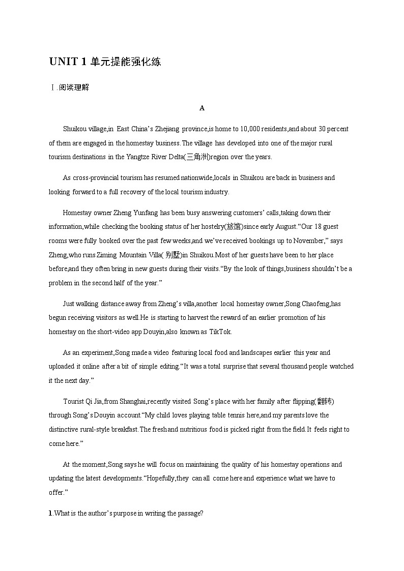 译林版高中英语选择性必修第三册UNIT 1单元提能强化练含答案第1页