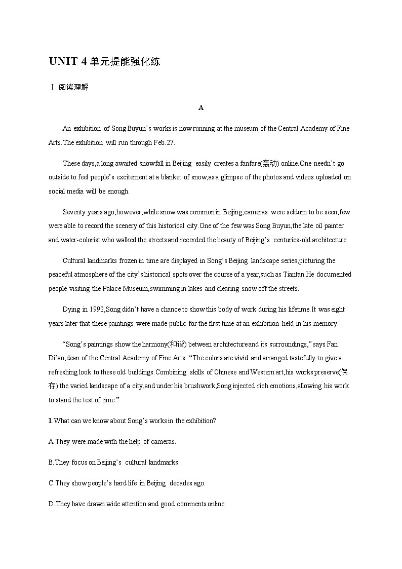 译林版高中英语选择性必修第三册UNIT 4单元提能强化练含答案第1页