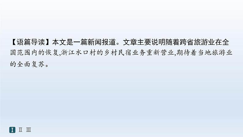 译林版高中英语选择性必修第三册UNIT1 单元提能强化练课件第5页