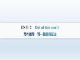 译林版高中英语选择性必修第三册UNIT2 写作指导 写一篇新闻报道课件