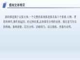 译林版高中英语选择性必修第三册UNIT2 写作指导 写一篇新闻报道课件
