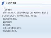 译林版高中英语选择性必修第三册UNIT2 写作指导 写一篇新闻报道课件
