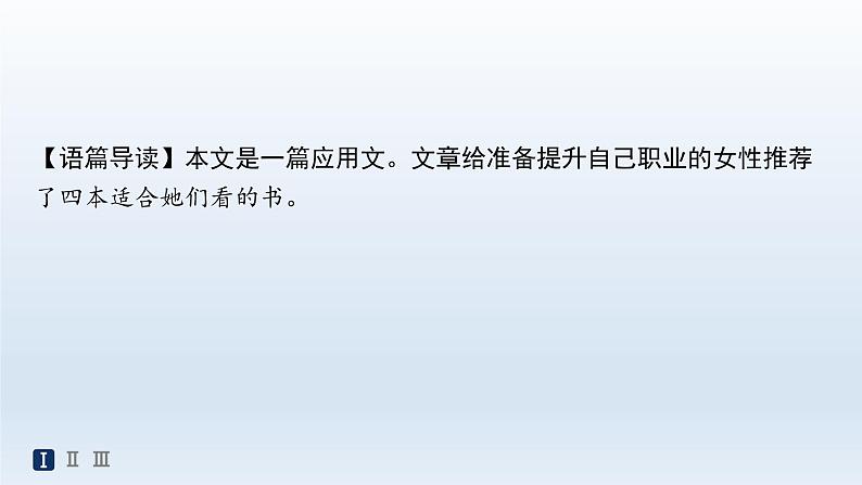 译林版高中英语选择性必修第三册UNIT2 单元提能强化练课件第5页