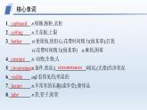 译林版高中英语选择性必修第三册UNIT2 单元素能巩固提升课件