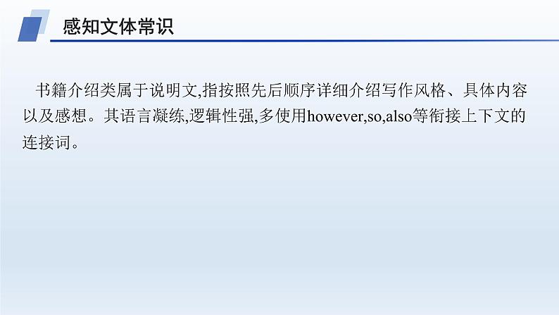 译林版高中英语选择性必修第三册UNIT3 写作指导 介绍最喜欢的书课件第2页