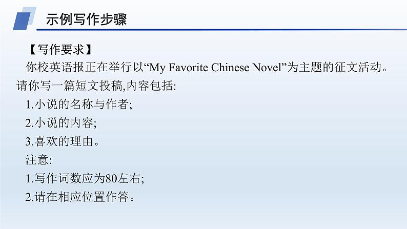 译林版高中英语选择性必修第三册UNIT3 写作指导 介绍最喜欢的书课件第5页