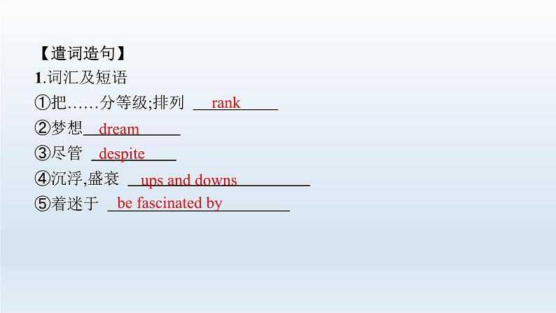 译林版高中英语选择性必修第三册UNIT3 写作指导 介绍最喜欢的书课件第7页