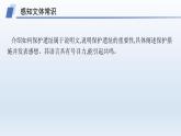 译林版高中英语选择性必修第三册UNIT4 写作指导 介绍如何保护遗址课件