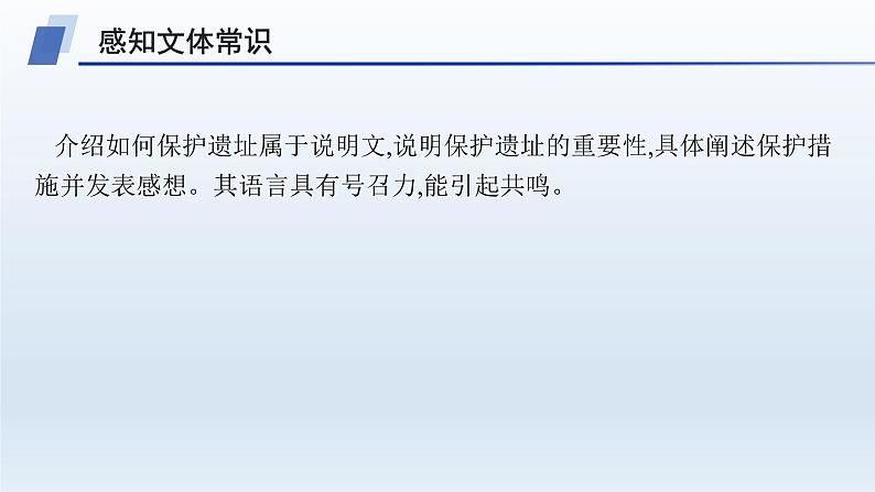 译林版高中英语选择性必修第三册UNIT4 写作指导 介绍如何保护遗址课件02