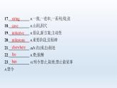 译林版高中英语选择性必修第三册UNIT4 单元素能巩固提升课件