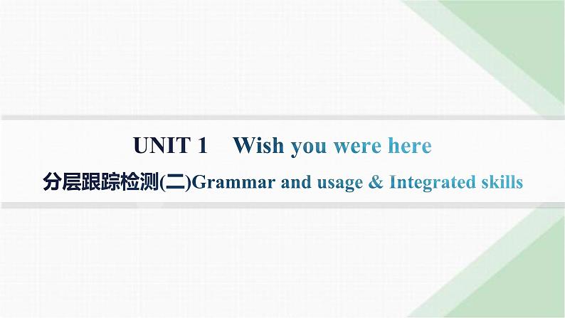 译林版高中英语选择性必修第三册分层跟踪检测(二)UNIT1  课件第1页