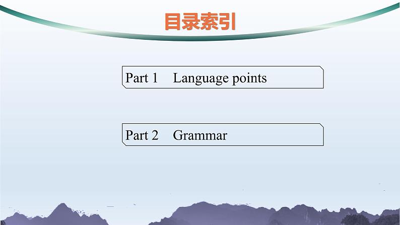 译林版高中英语选择性必修第三册UNIT1 Section B 课件第2页