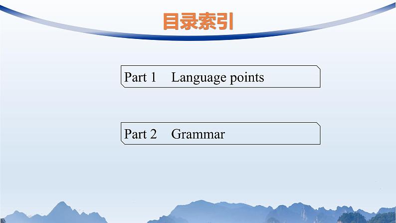 译林版高中英语选择性必修第三册UNIT2  课件第2页