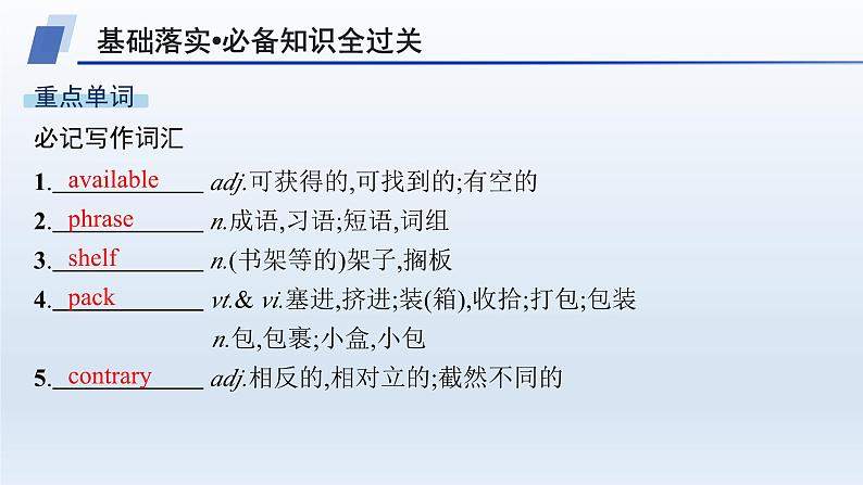 译林版高中英语选择性必修第三册UNIT3  课件第4页