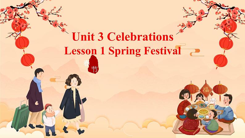 北师大版（2019）高中英语必修第一册Unit 3 L1 Spring Festival-课件01