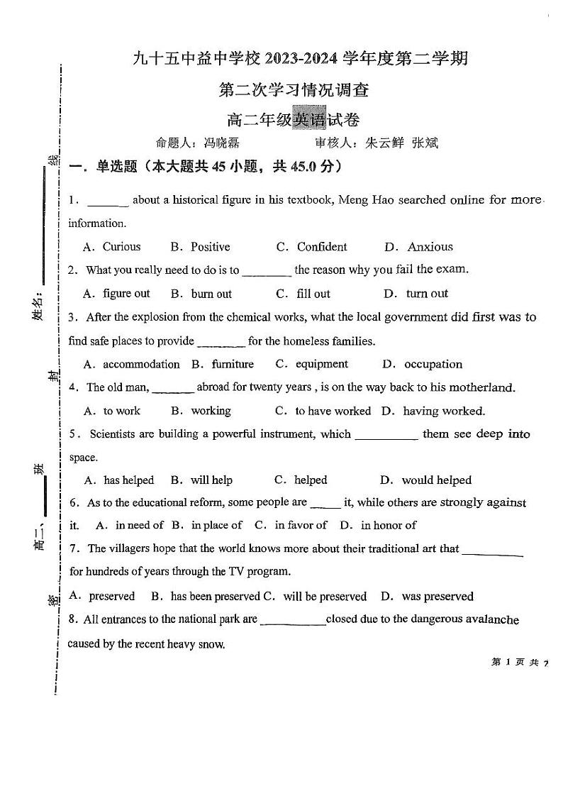 天津市第九十五中学益中学校2023-2024学年高二下学期5月期中英语试题01