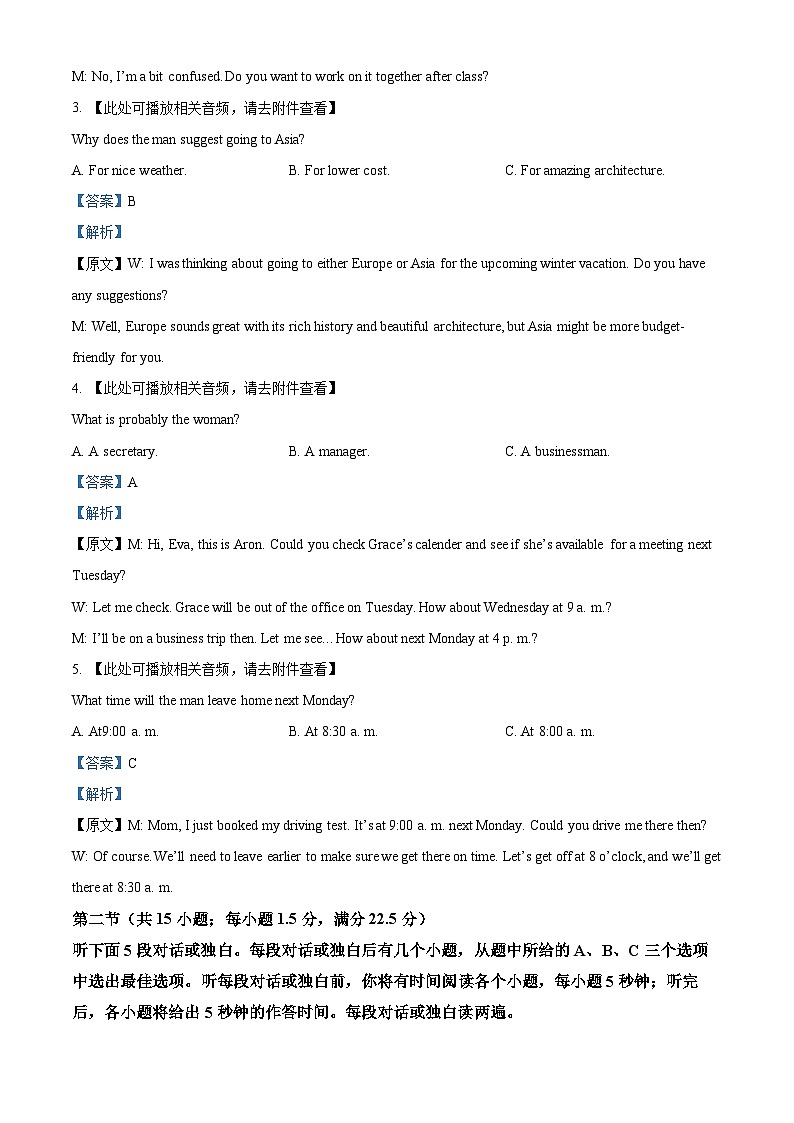 2024届湖南省平江县第二、三、七、十中学高三下学期高考考前仿真模拟（一）英语试题（教师版）第2页