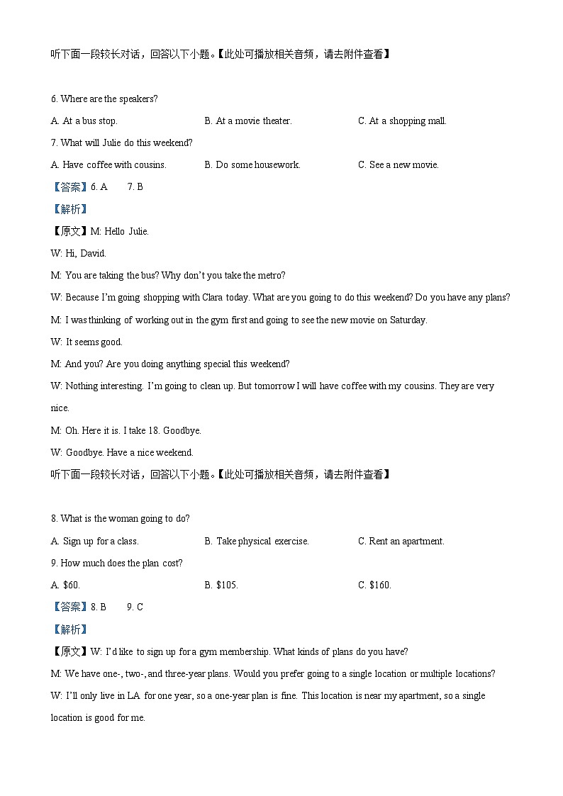 2024届湖南省平江县第二、三、七、十中学高三下学期高考考前仿真模拟（一）英语试题（教师版）第3页