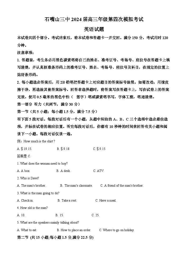 2024届宁夏回族自治区石嘴山市大武口区石嘴山市第三中学高三下学期三模英语试题（学生版+教师版）01