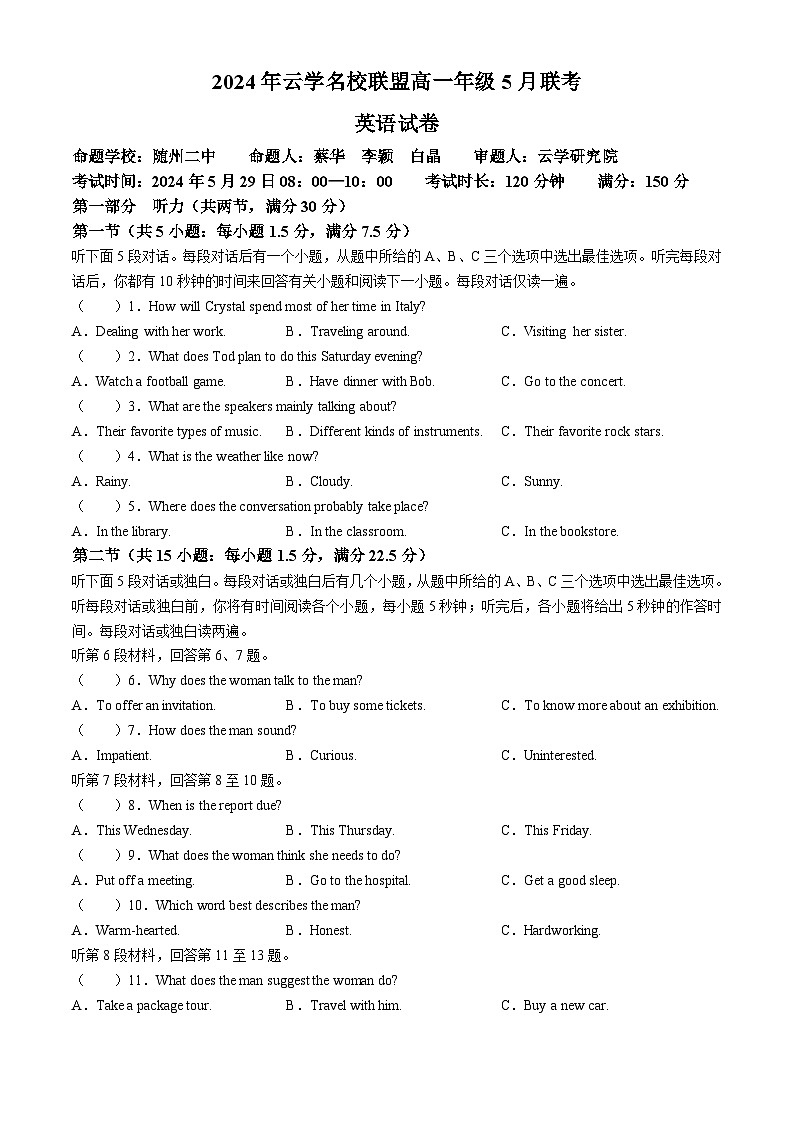 湖北省云学名校新高考联盟2023-2024学年高一下学期5月联考英语试卷第1页