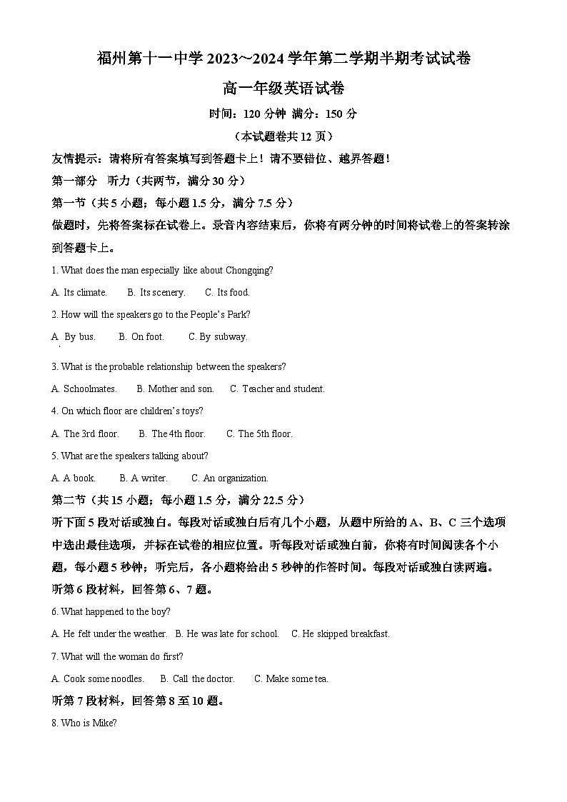 福建省福州第十一中学2023-2024学年高一下学期期中考试英语试卷 （学生版）第1页