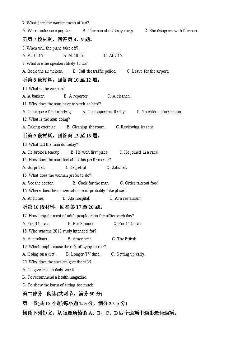 河南省濮阳市新高中创新联盟2023-2024学年高一下学期5月月考英语试题（学生版+教师版）02