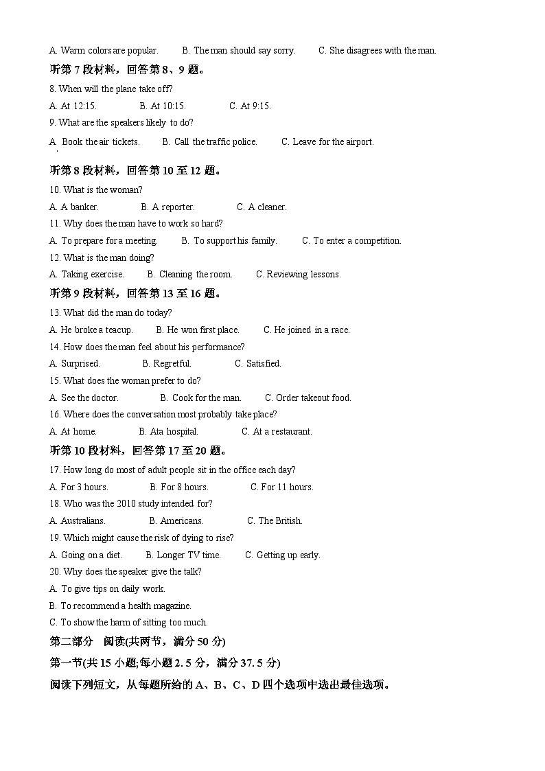 河南省濮阳市新高中创新联盟2023-2024学年高一下学期5月月考英语试题（学生版+教师版）02