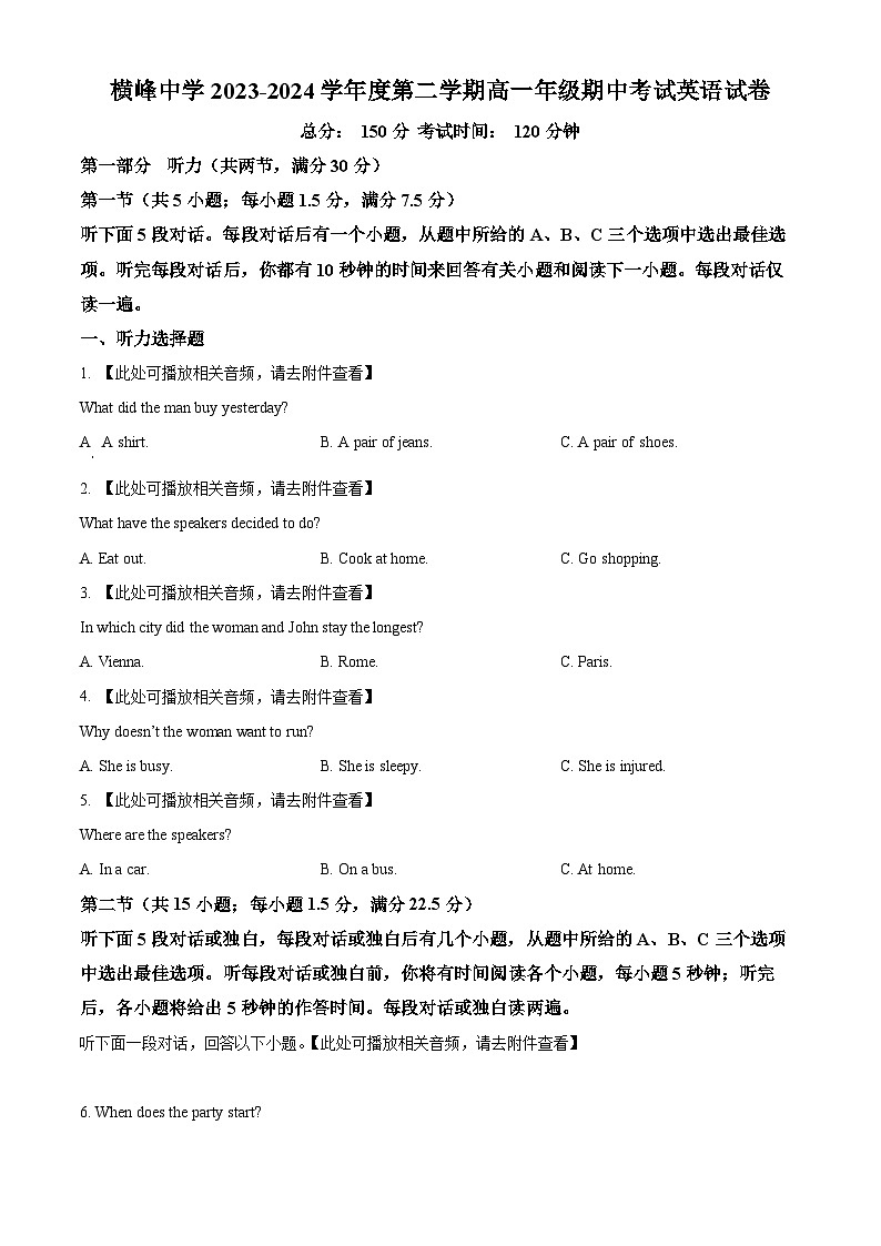 江西省横峰中学2023-2024学年高一下学期期中考试英语试题（学生版）第1页