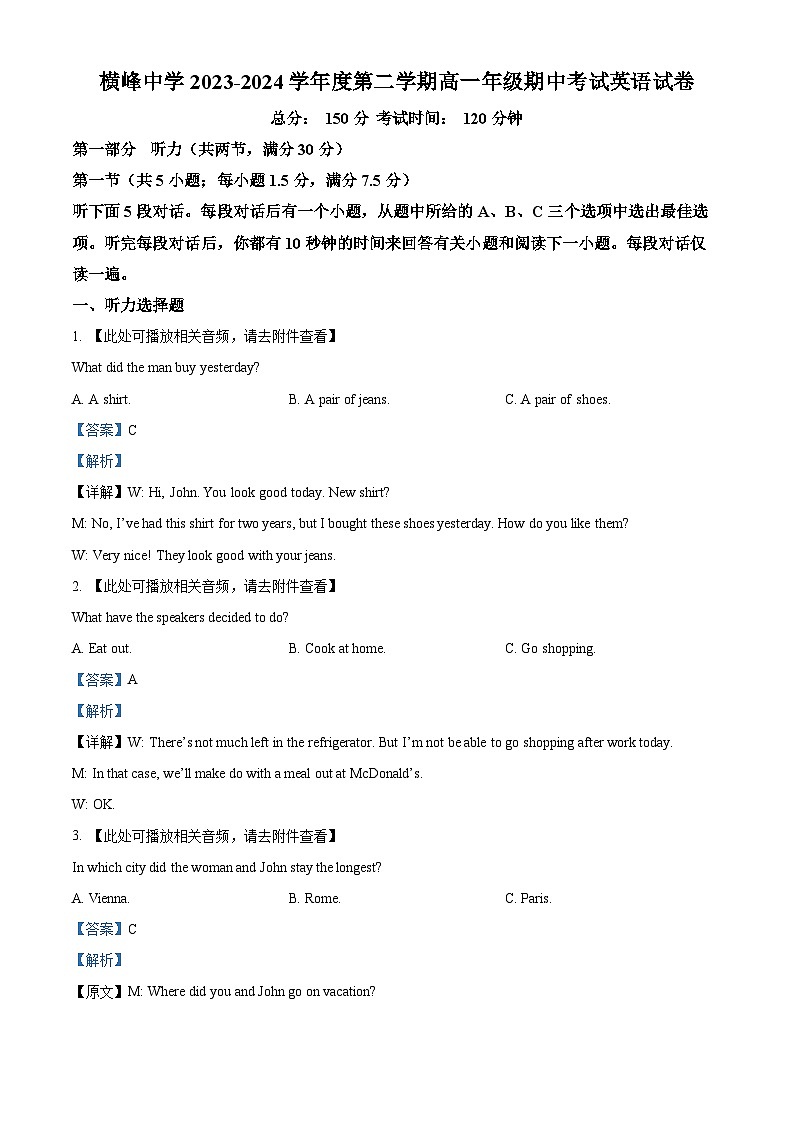 江西省横峰中学2023-2024学年高一下学期期中考试英语试题（教师版）第1页