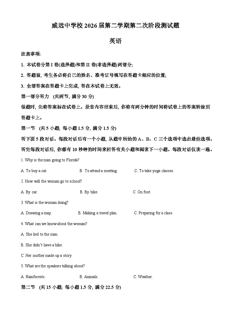 四川省内江市威远中学校2023-2024学年高一下学期第二次月考英语试题（教师版）第1页
