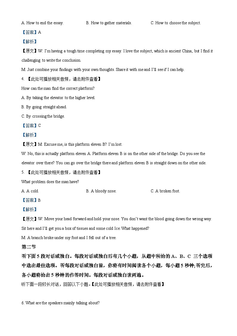 云南省保山市智源高级中学2023-2024学年高二下学期4月期中英语试题（学生版+教师版）02