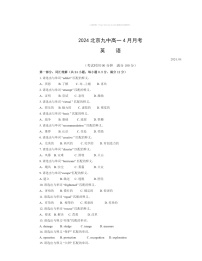 2024北京九中高一下学期4月月考英语试卷 （无答案）